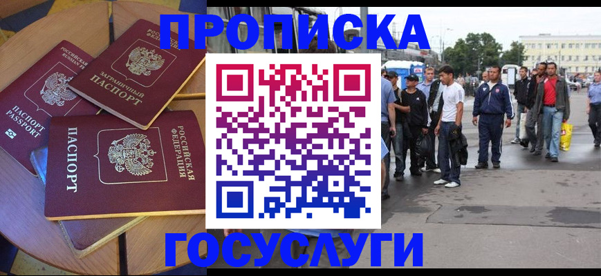 прописка в квартире в Когалыме