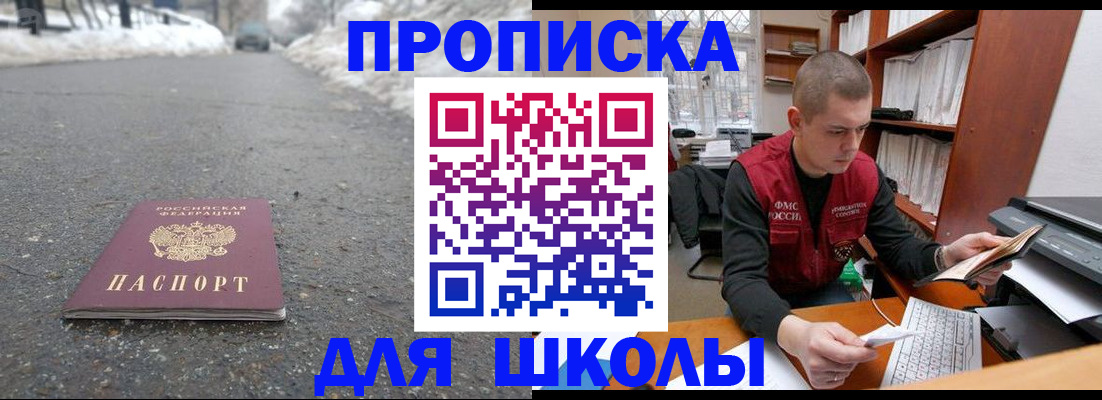 временная регистрация для школы в Когалыме
